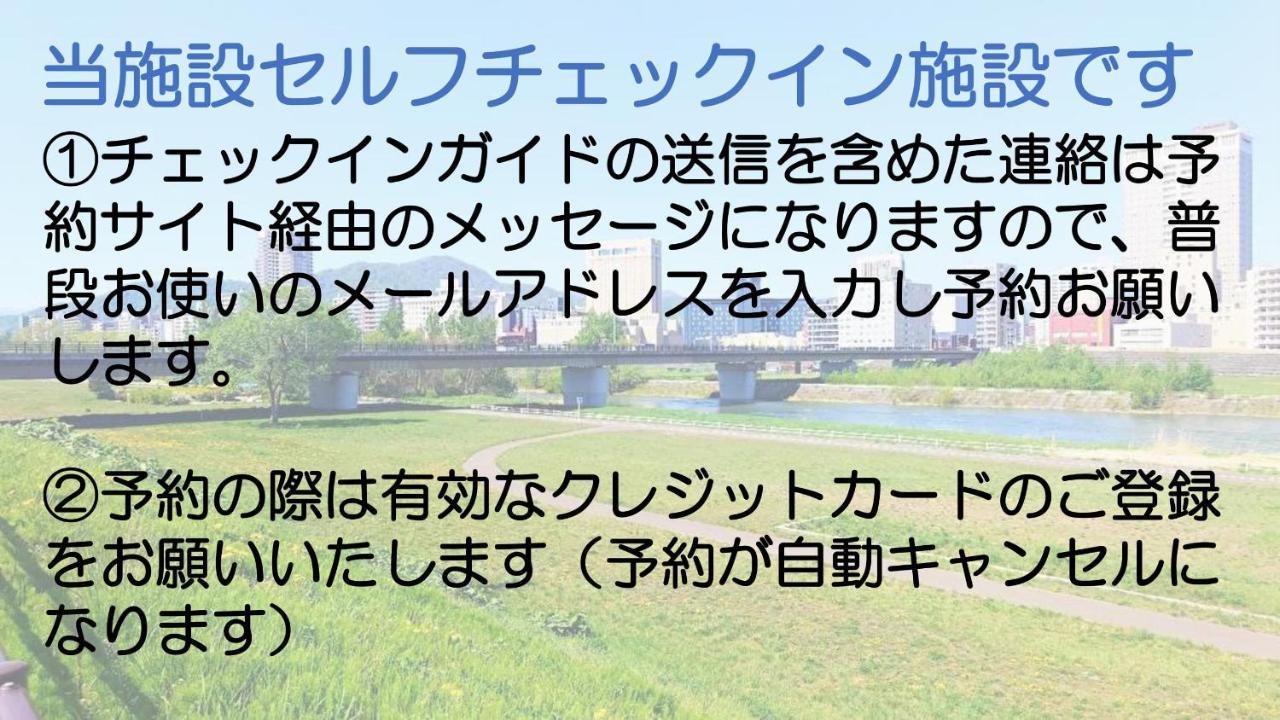 札幌市中心部大通公園まで徒歩十分観光移動に便利なロケーションh203 Buitenkant foto